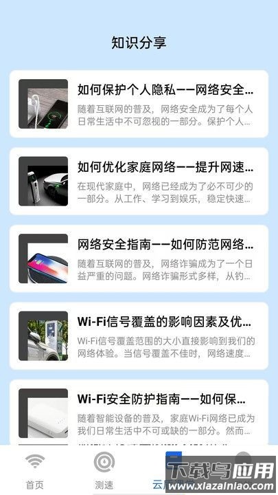 云盾WiFi软件最新版截图1