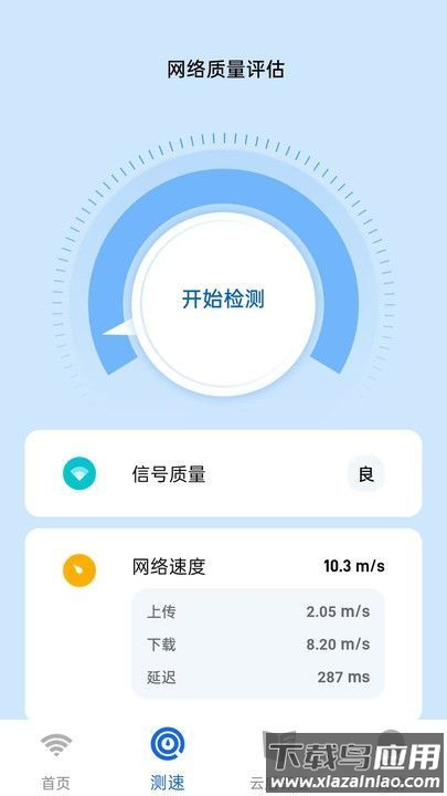 云盾WiFi软件最新版截图2