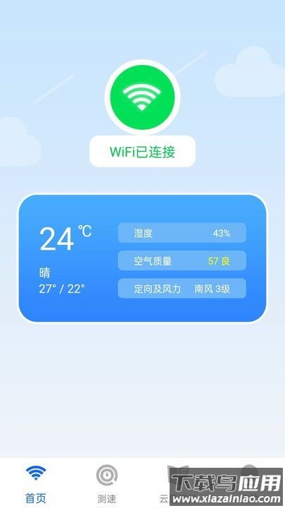 云盾WiFi软件最新版截图4