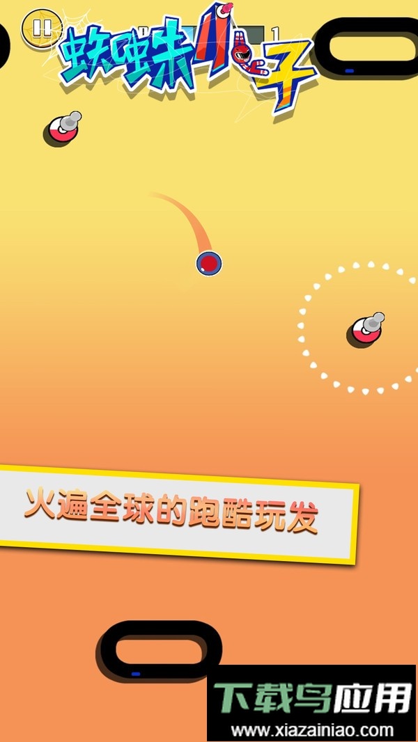 蜘蛛小子手游截图