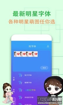 炫字体管家在线截图2