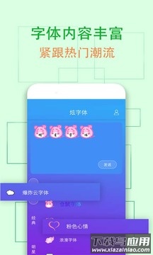炫字体管家在线截图3