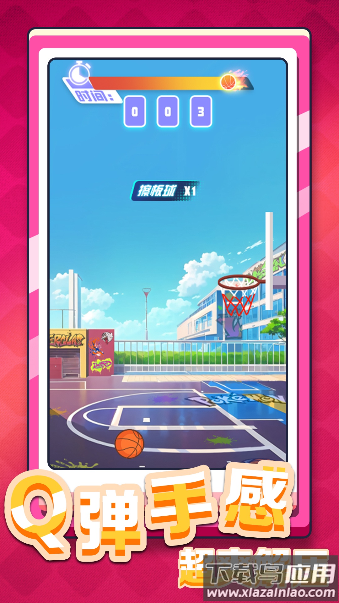 是男人就灌篮截图1