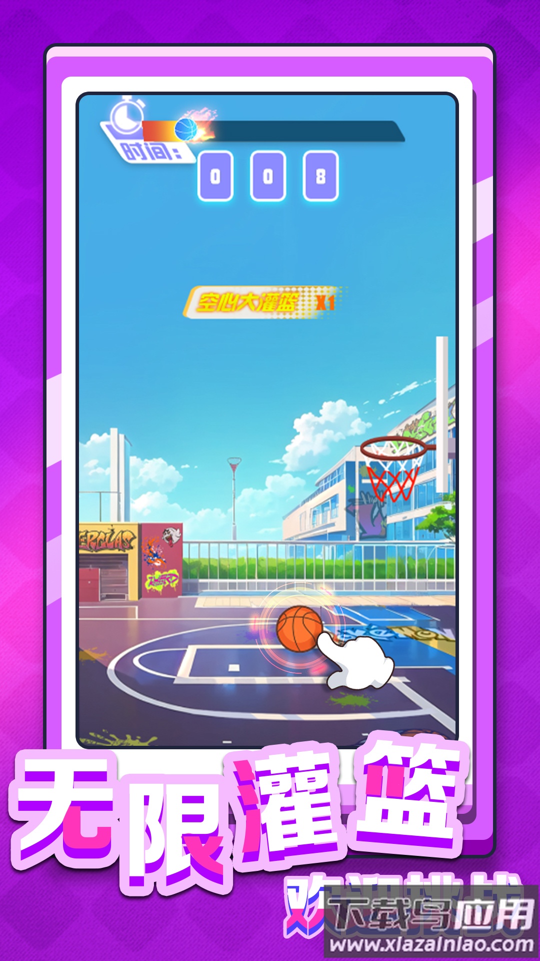 是男人就灌篮截图2