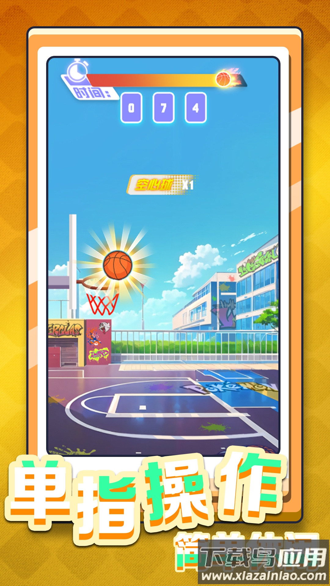 是男人就灌篮截图4