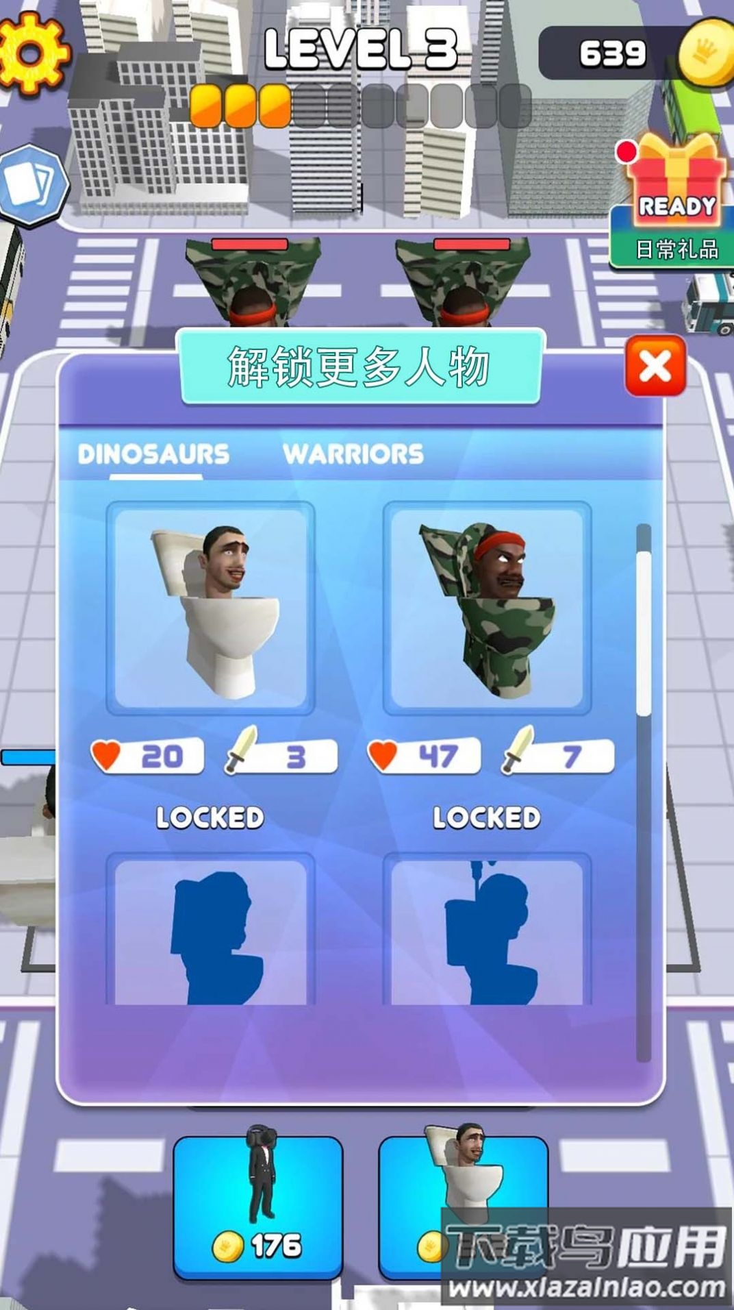 马桶人生存大战游戏截图