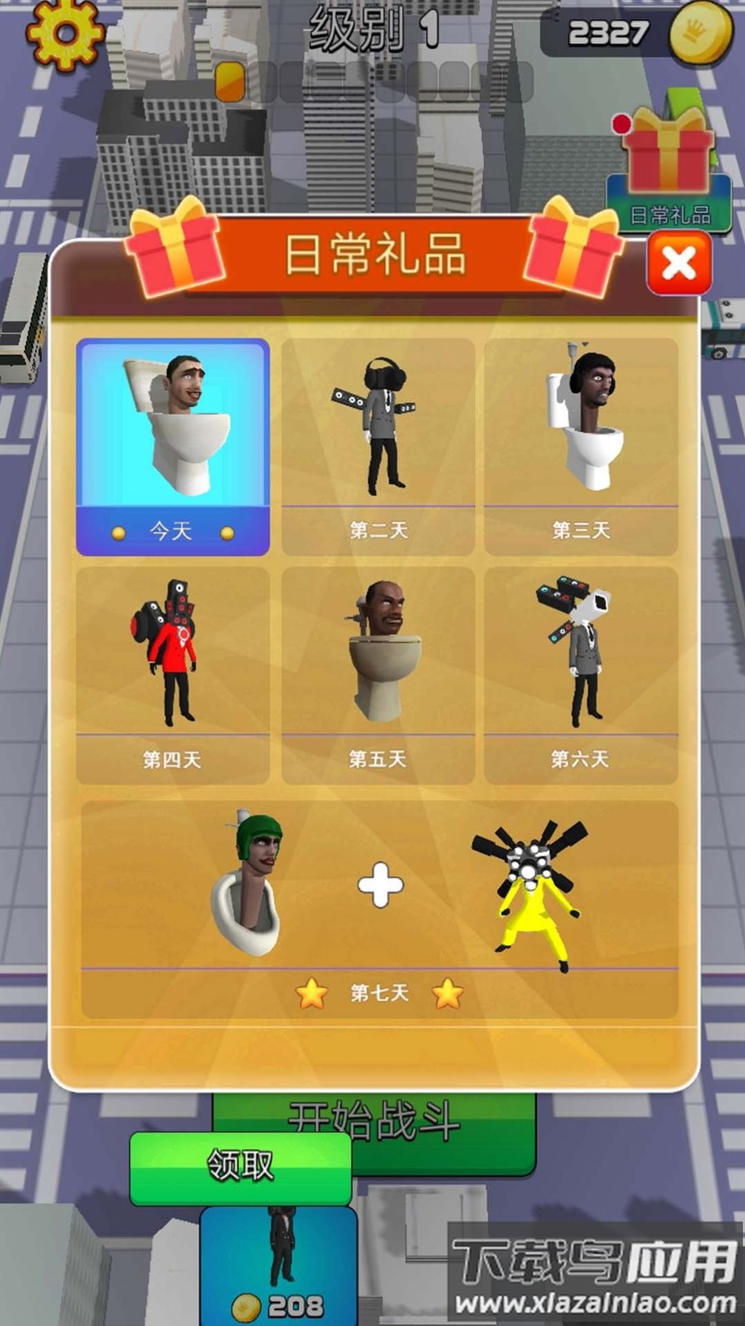 马桶人生存大战游戏截图