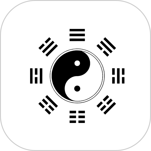 乾之易占卦最新版