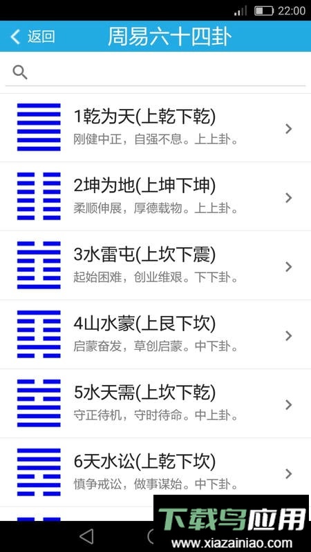 乾之易占卦最新版截图2