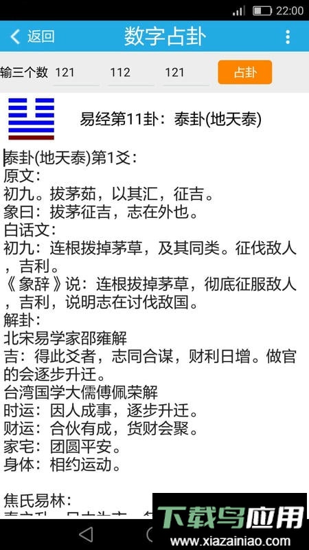 乾之易占卦最新版截图3