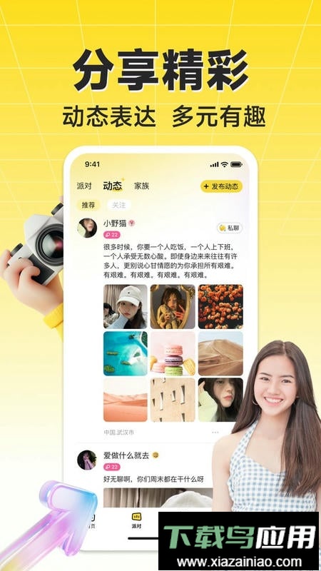 HiFun嗨翻软件截图3