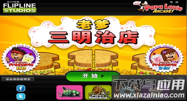 老爹三明治店下载截图