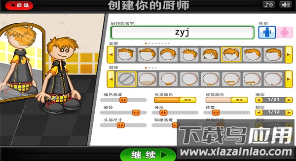 老爹三明治店下载截图