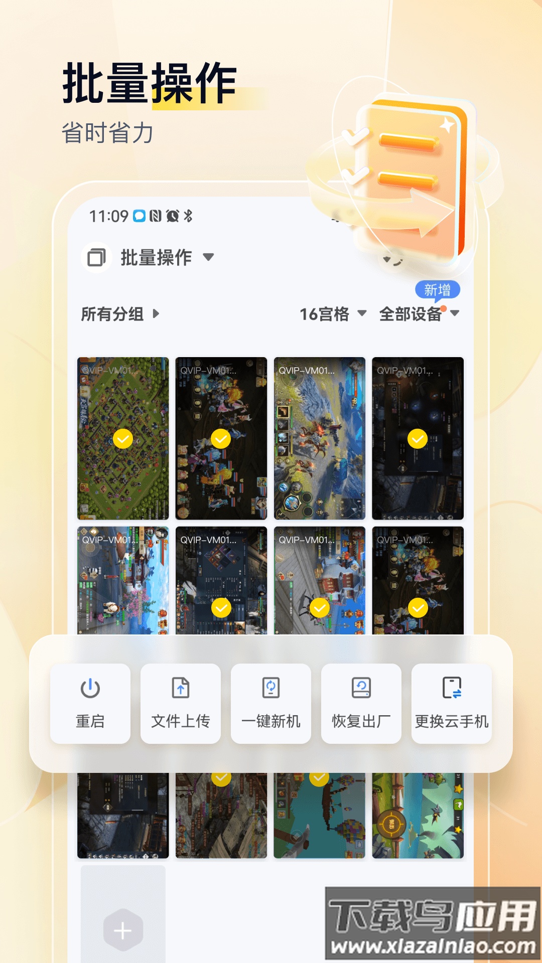 游游蜂云手机app免费下载最新版截图2