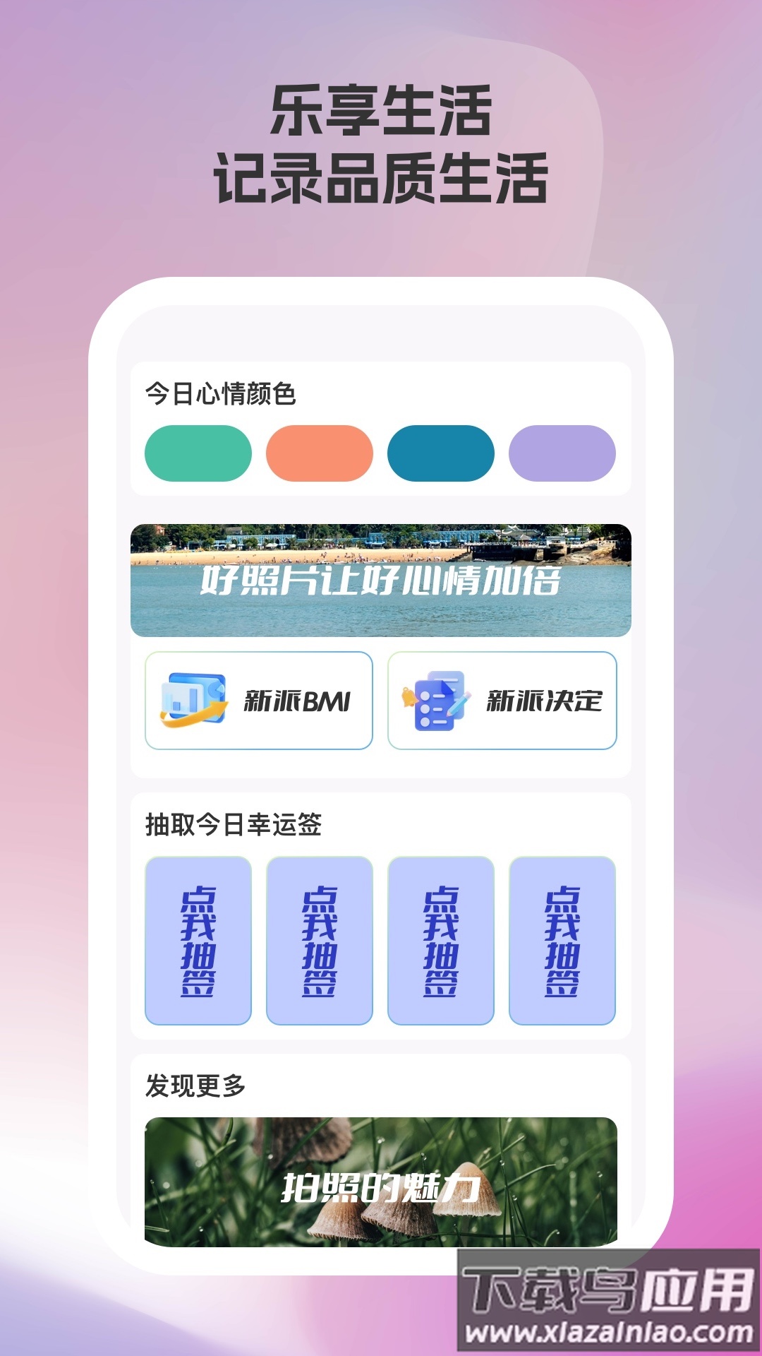 新派相机官方版最新版截图1