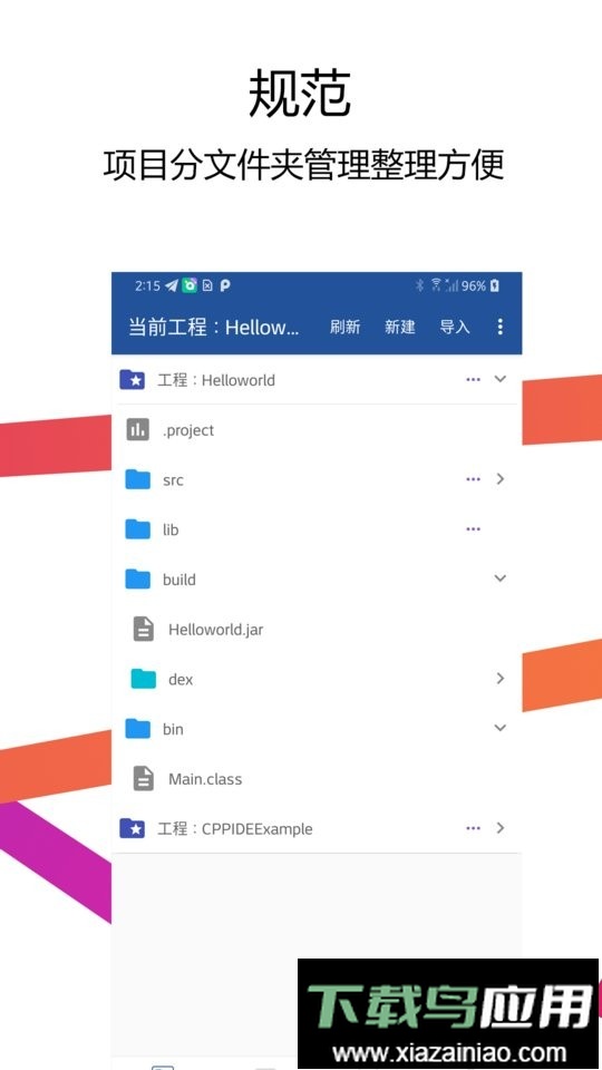 java编译器ide最新版最新版截图2