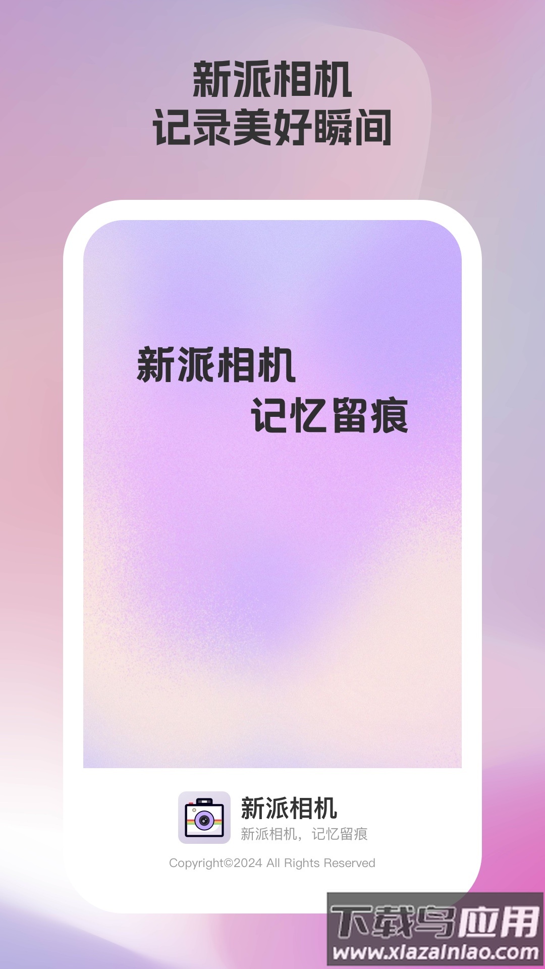 新派相机官方版最新版截图4