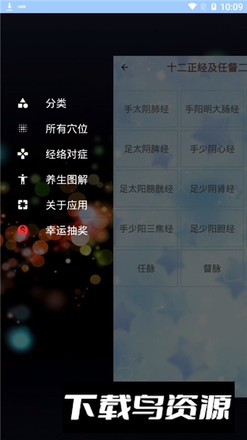 人体穴位图解大全2025手机版最新版截图6