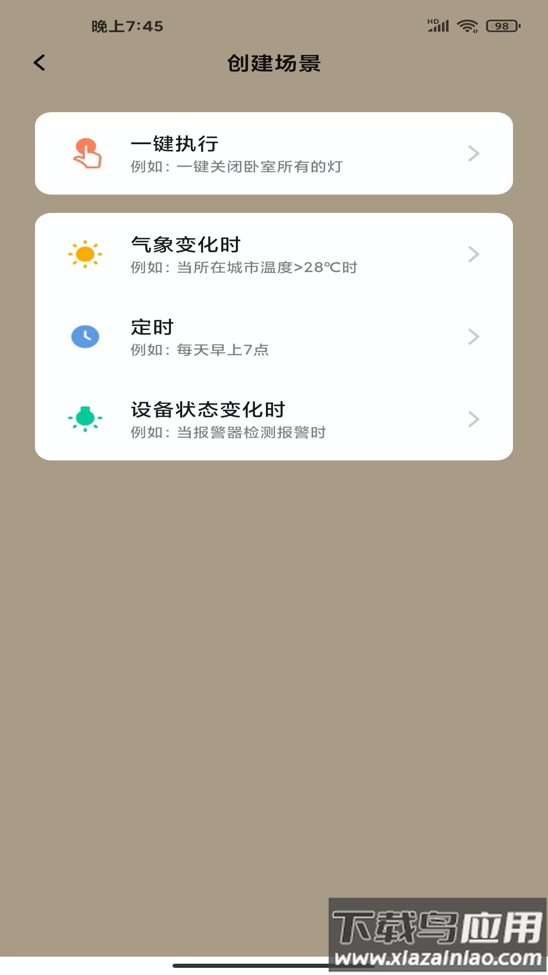 尚层全屋智能官方版最新版截图1