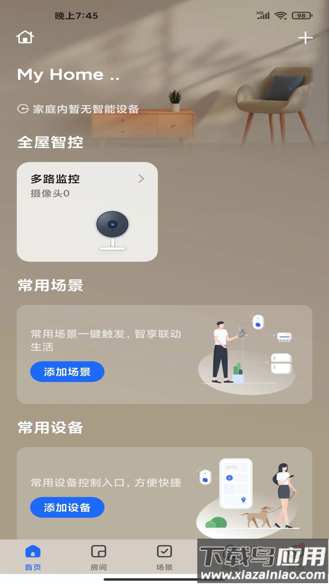 尚层全屋智能官方版最新版截图4