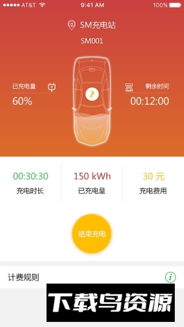 桩桩充电app手机最新版最新版截图2