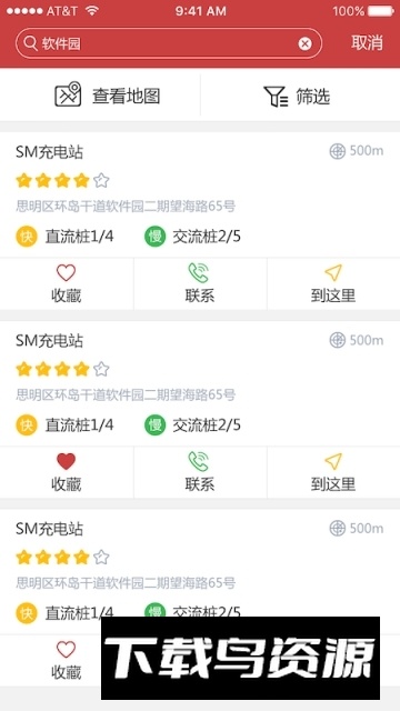 桩桩充电app手机最新版最新版截图3