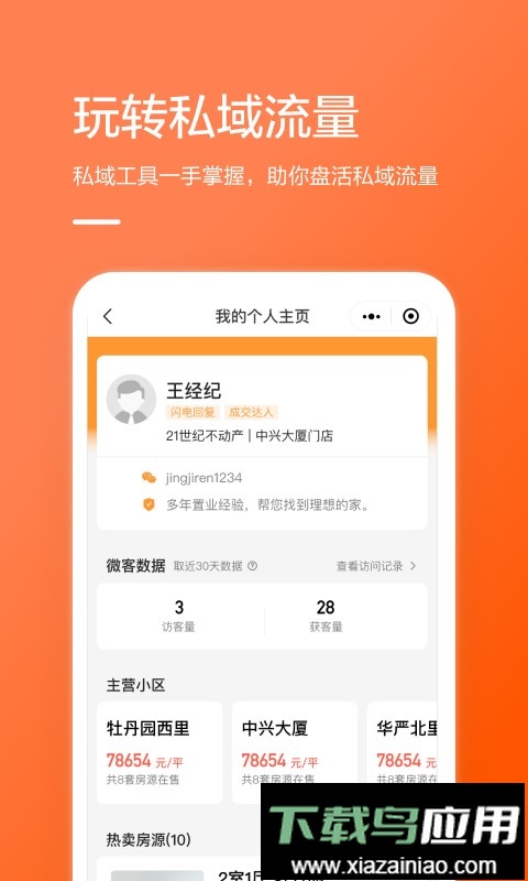 幸福客手机版截图2