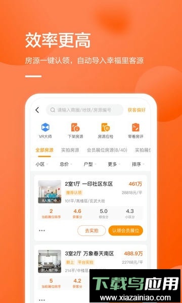 幸福客手机版截图3