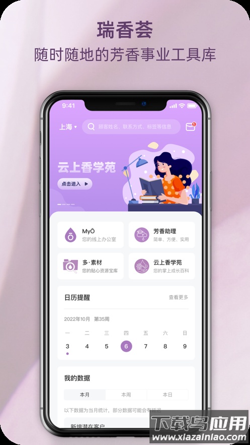 瑞香荟app最新版截图2