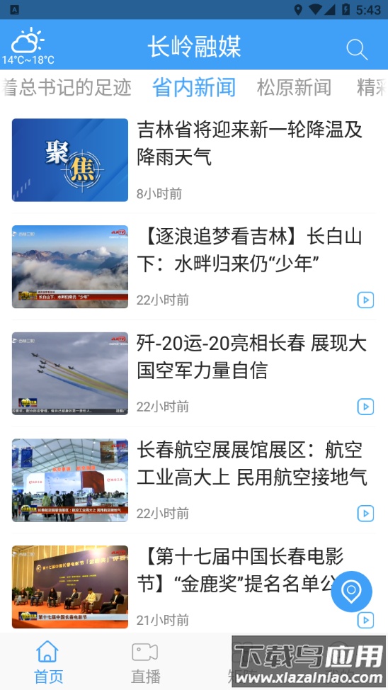 长岭融媒APP最新版截图1