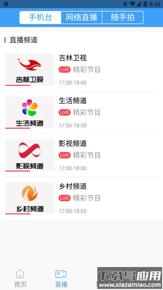 长岭融媒APP最新版截图2