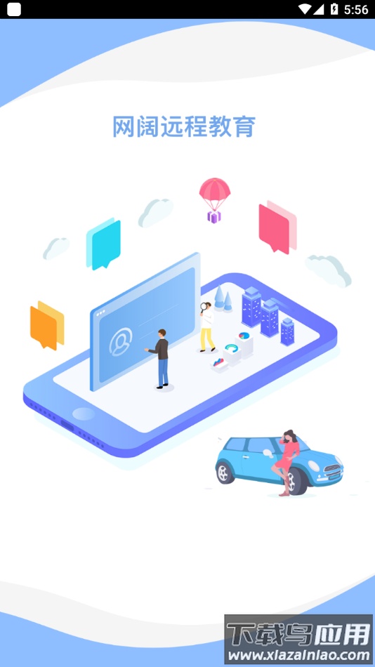 网阔远程教育app下载最新版截图1