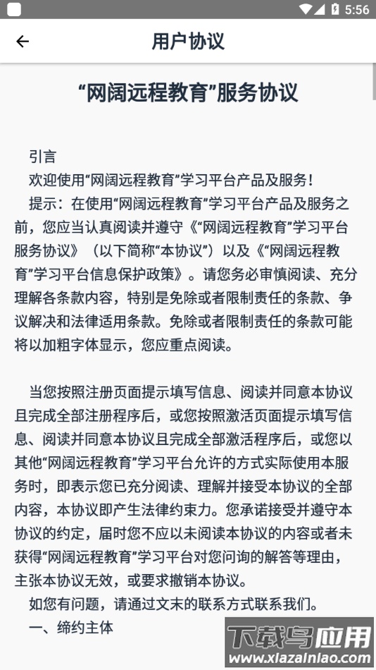 网阔远程教育app下载最新版截图3