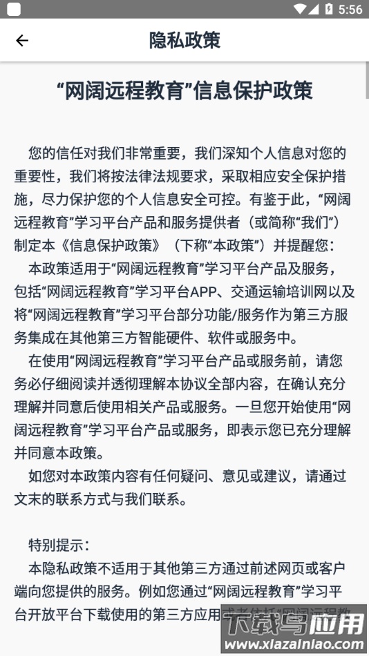网阔远程教育app下载最新版截图4