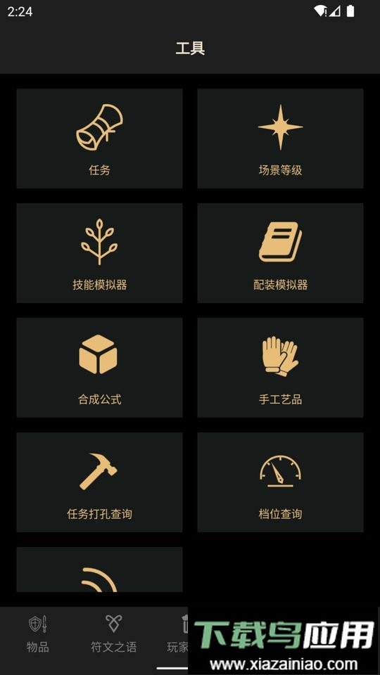 D2助手最新版截图1