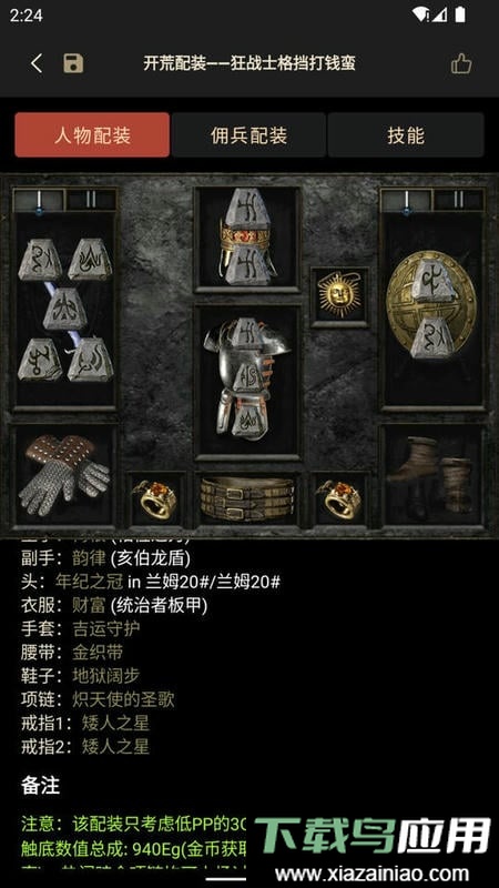 D2助手最新版截图2