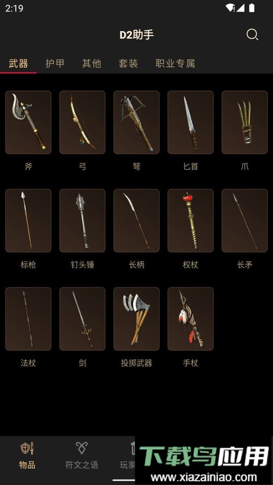 D2助手最新版截图4