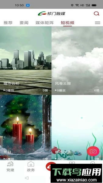 祁门融媒体中心最新版截图1