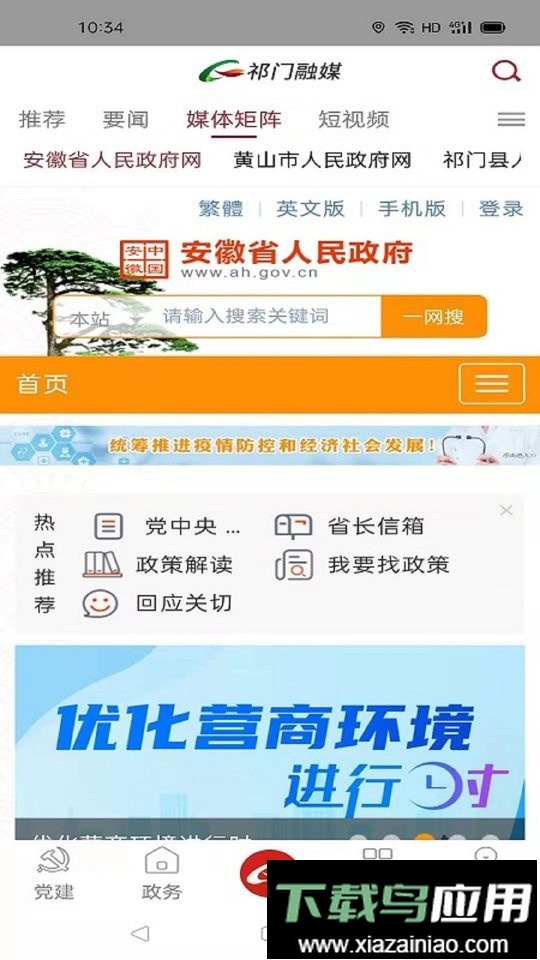 祁门融媒体中心最新版截图2