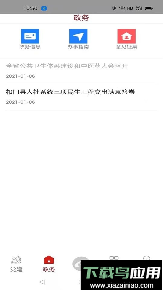 祁门融媒体中心最新版截图3