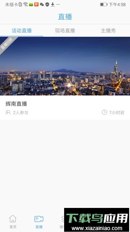 辉南融媒软件截图2