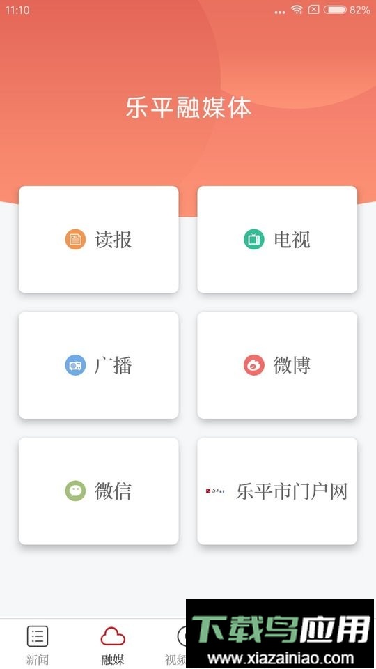 乐平融媒体最新版截图2