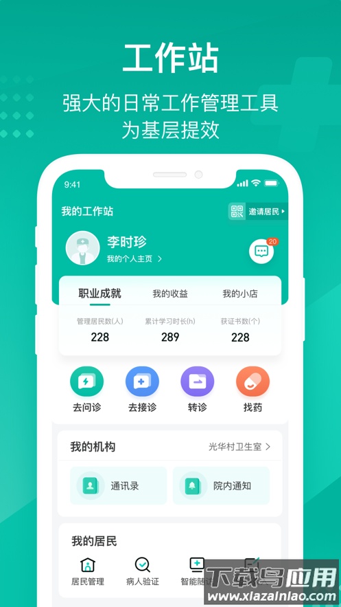 云鹊医app官方下载截图1