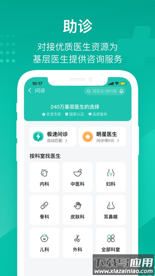 云鹊医app官方下载截图2