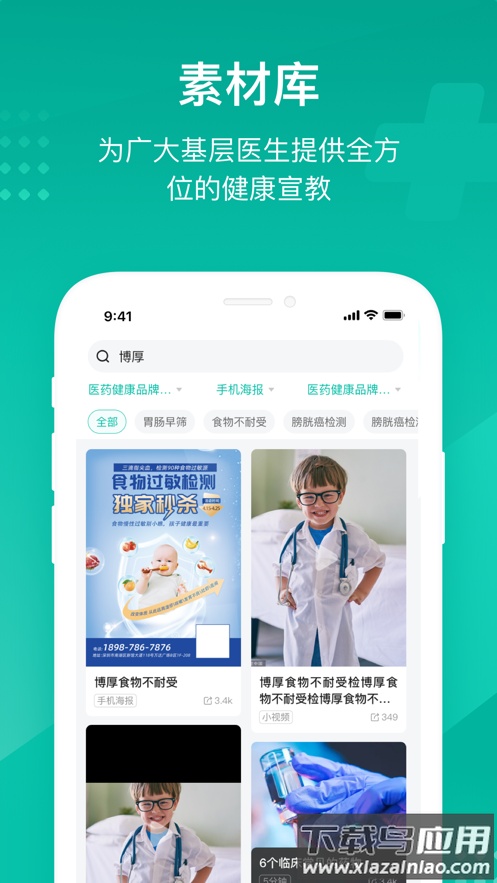 云鹊医app官方下载截图3