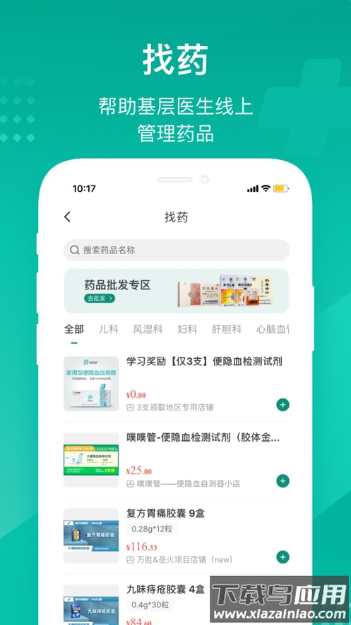 云鹊医app官方下载截图4