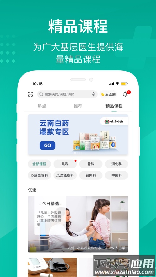 云鹊医app官方下载截图5