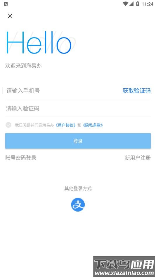 海易办app2022最新版下载截图1