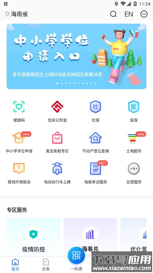 海易办app2022最新版下载截图2