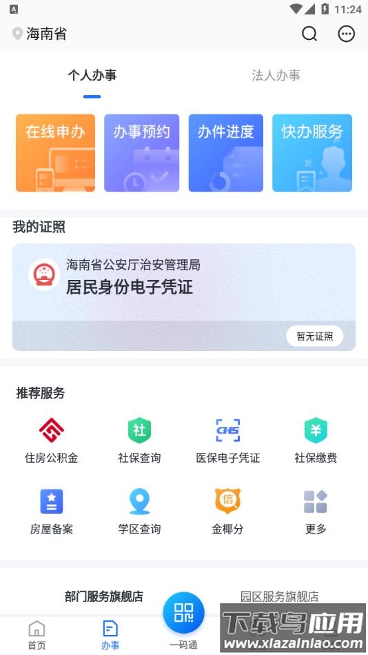 海易办app2022最新版下载截图3